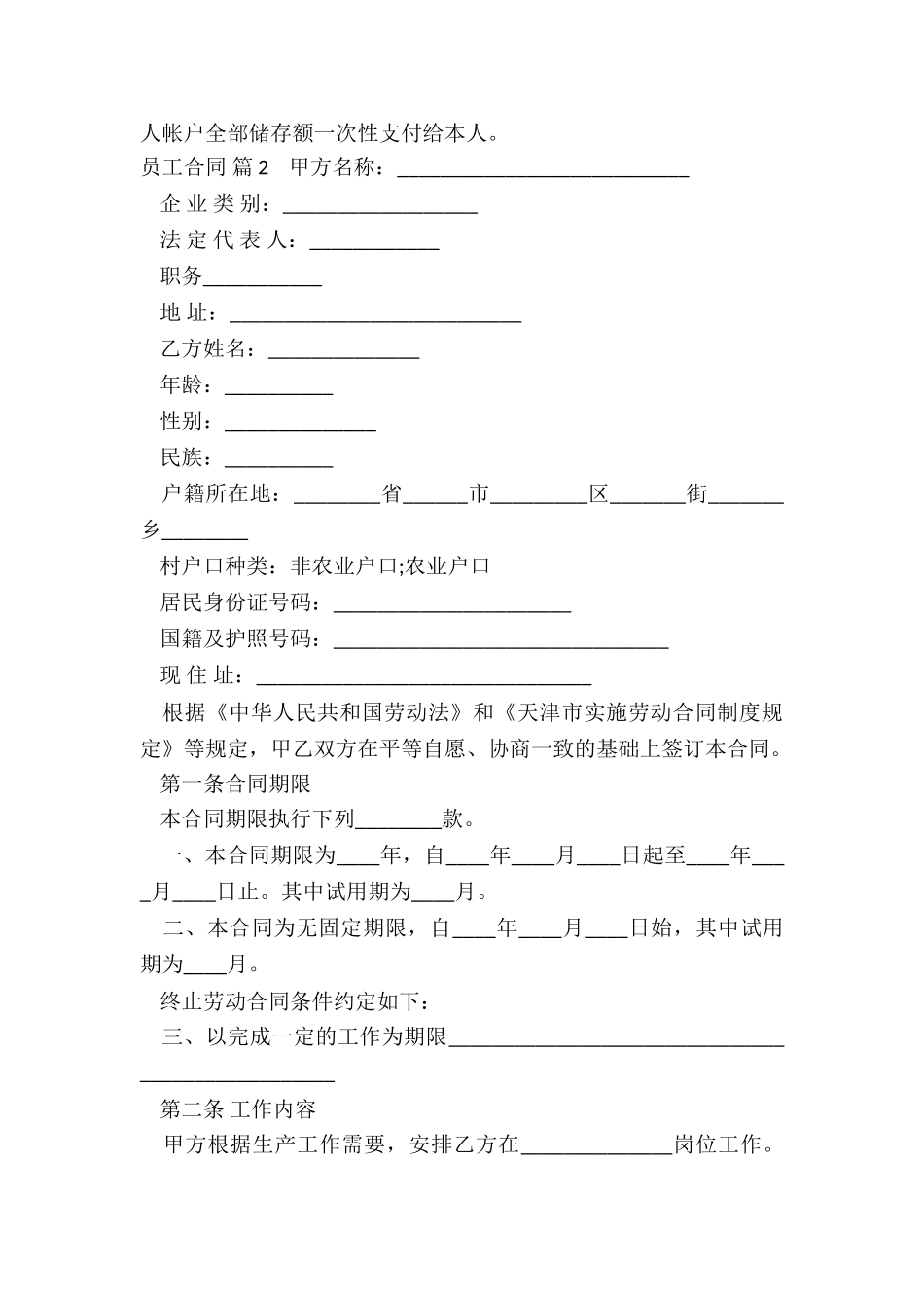 员工合同汇总6篇_第3页