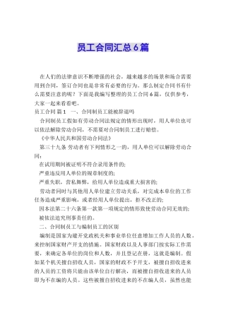 员工合同汇总6篇