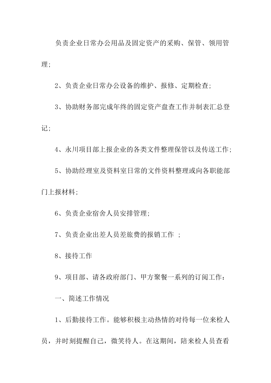 员工后勤年终工作总结8篇_第2页