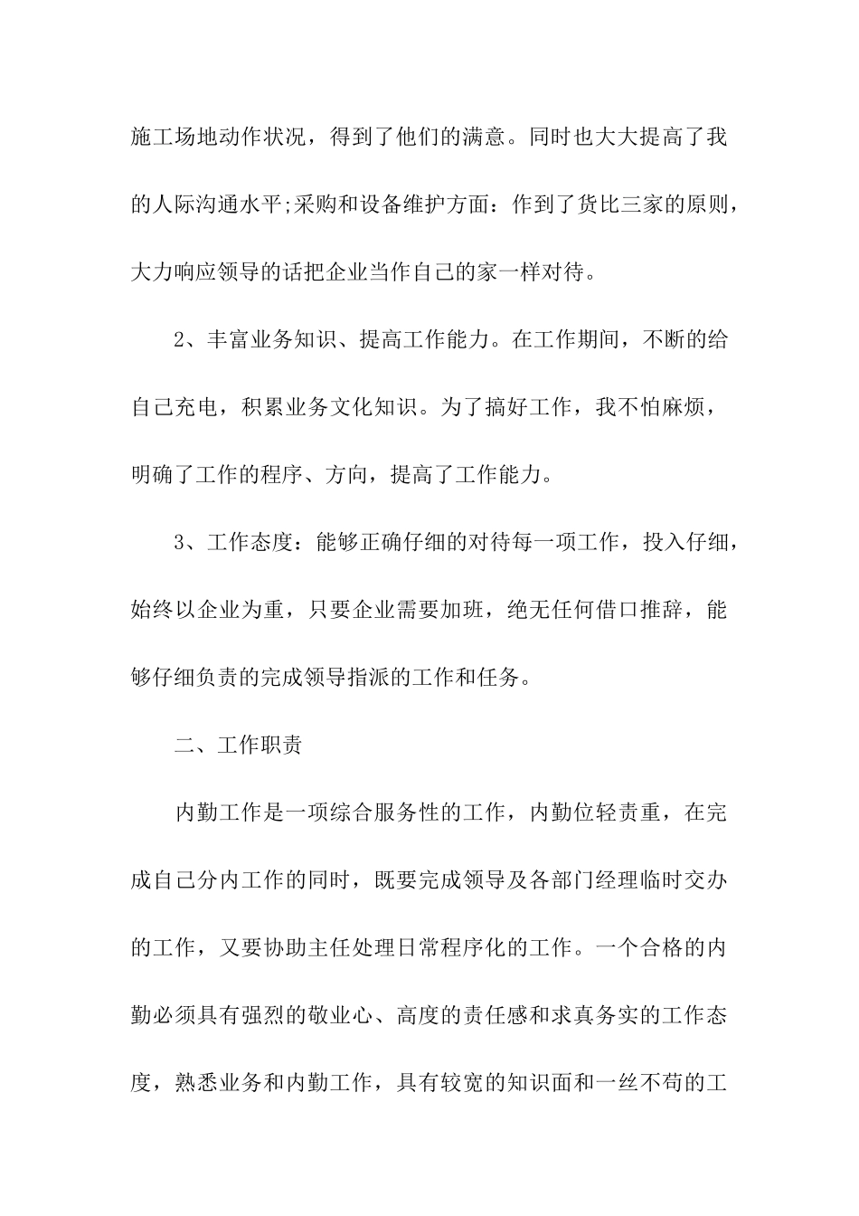 员工后勤年终工作总结8篇_第3页