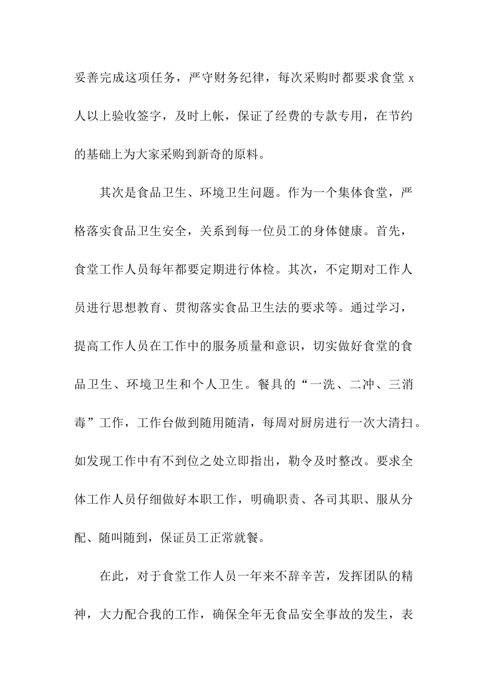 员工后勤年终工作总结_第2页