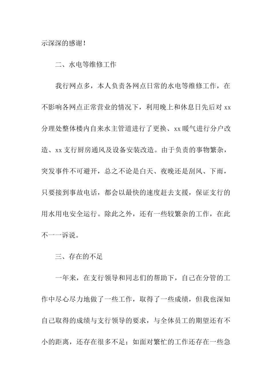 员工后勤年终工作总结_第3页