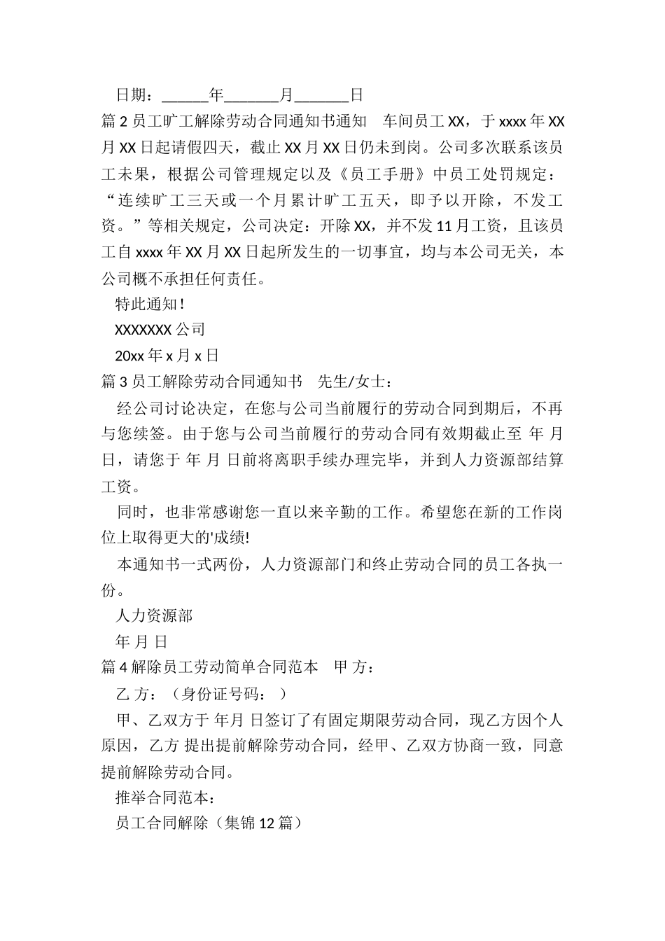 员工合同解除_第2页