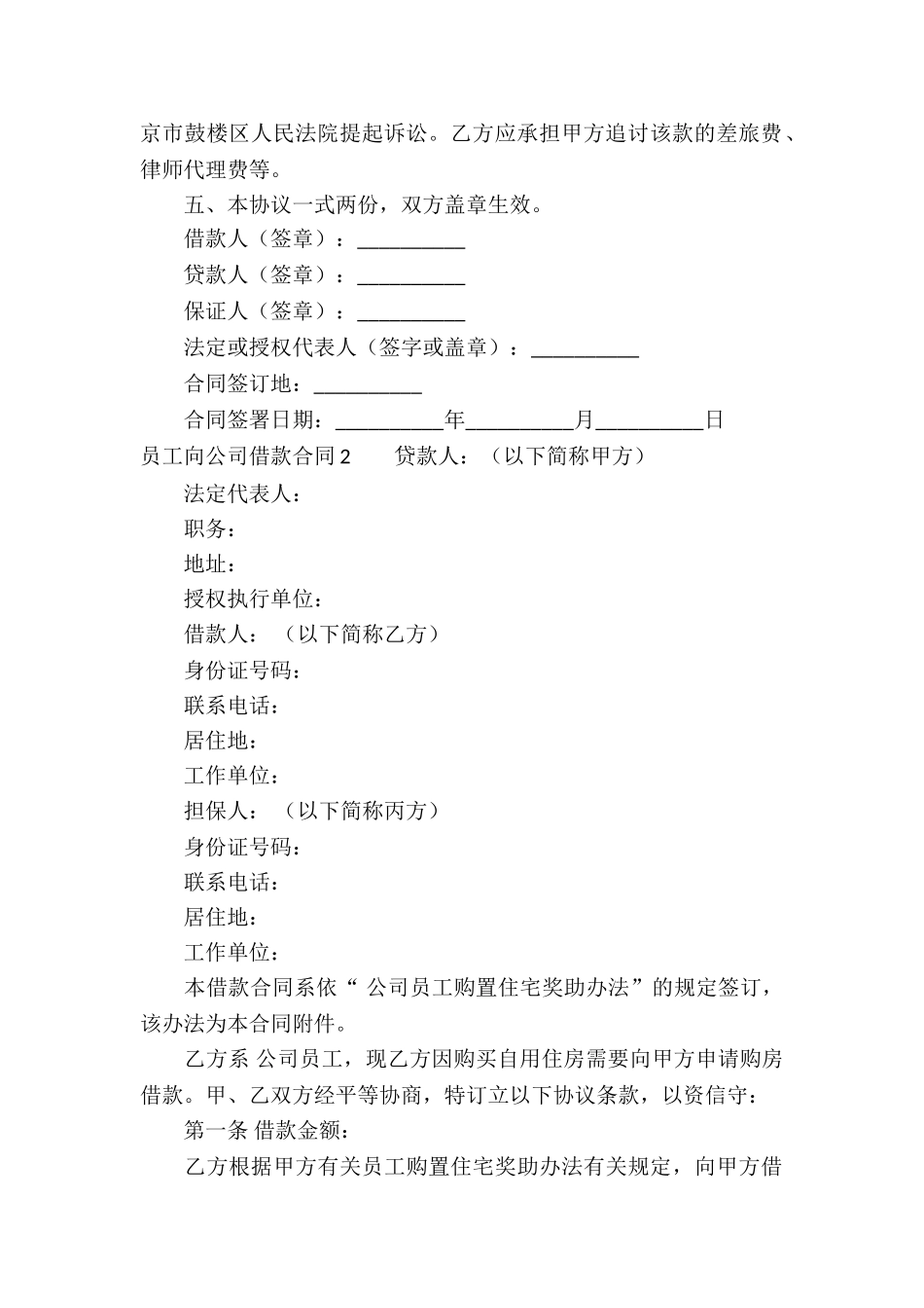 员工向公司借款合同4篇_第2页