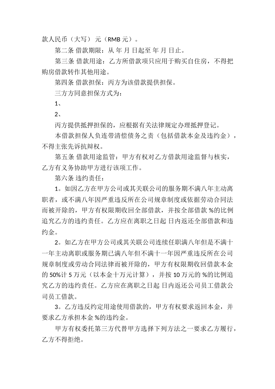 员工向公司借款合同4篇_第3页