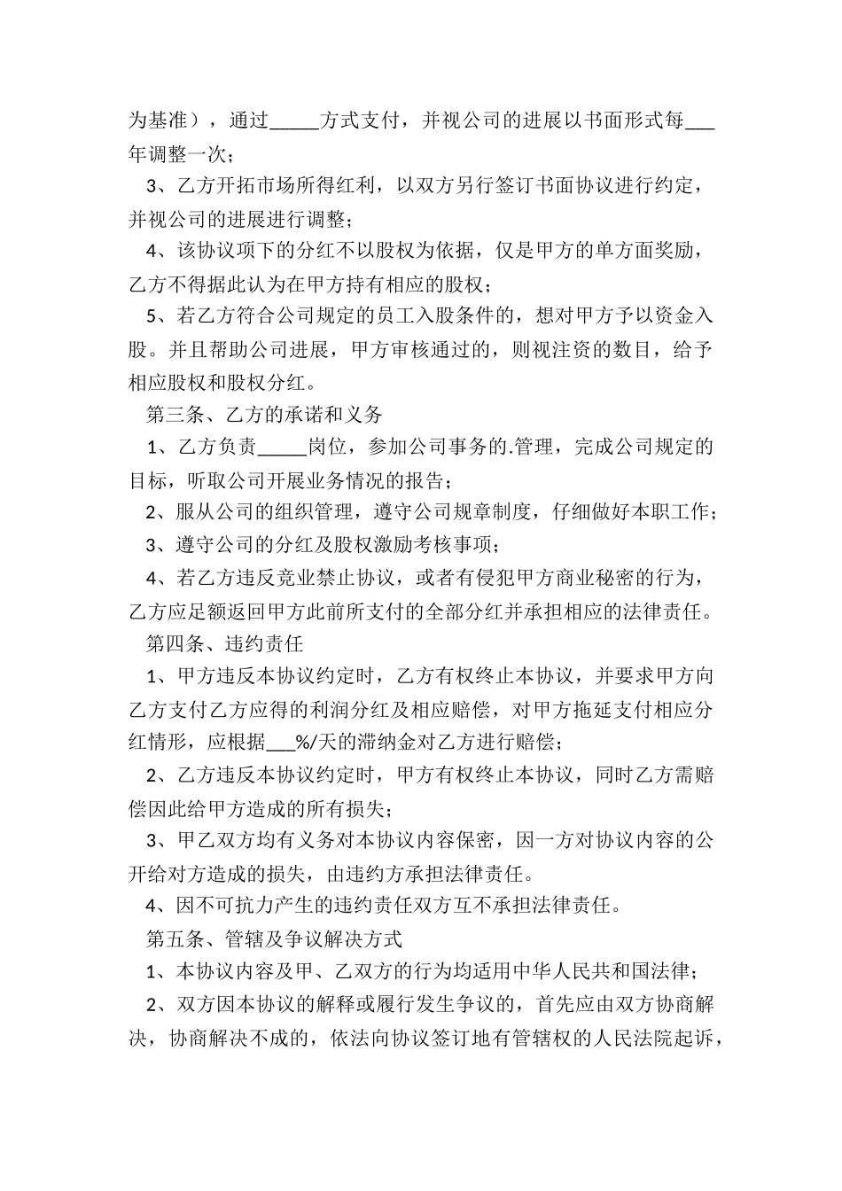 员工员工股权激励协议_第2页