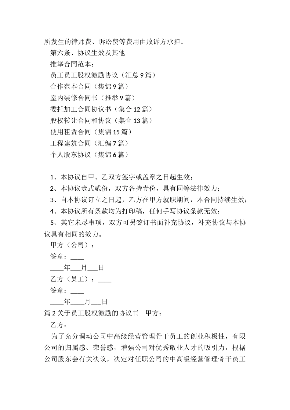 员工员工股权激励协议_第3页