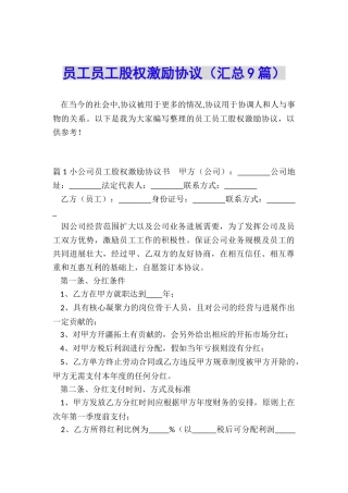 员工员工股权激励协议