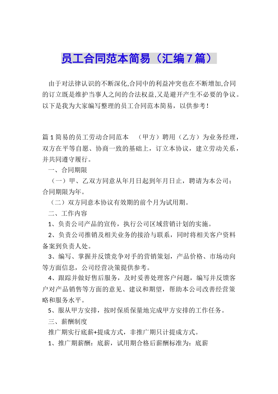 员工合同范本简易_第1页
