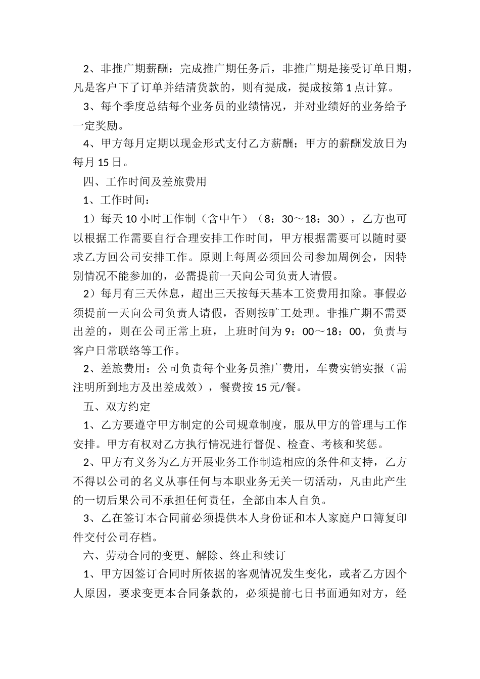 员工合同范本简易_第2页