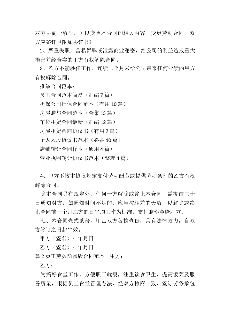 员工合同范本简易_第3页