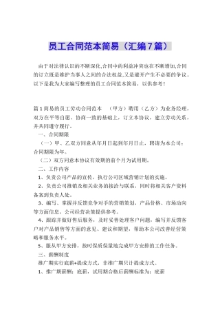 员工合同范本简易