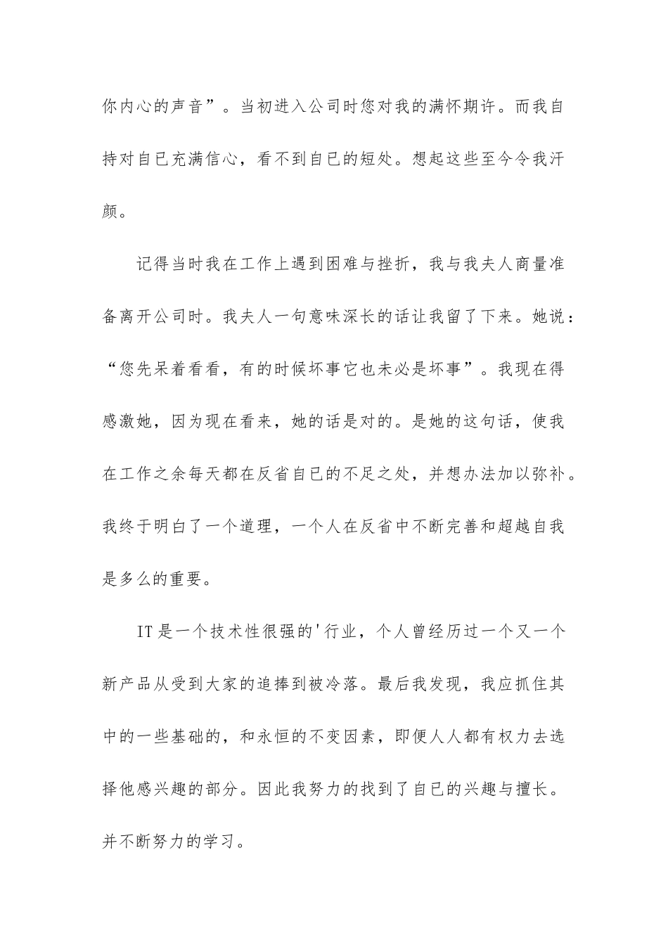 员工因个人原因辞职报告3篇-普通员工个人原因辞职报告_第2页