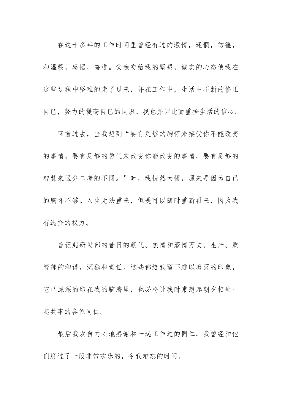 员工因个人原因辞职报告3篇-普通员工个人原因辞职报告_第3页