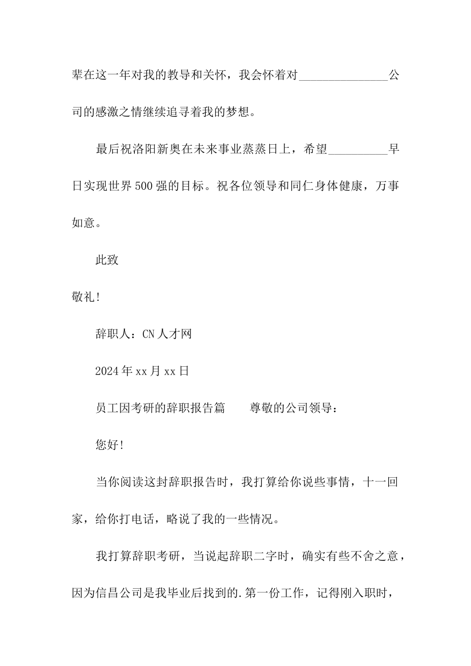 员工因考研的辞职报告_第2页