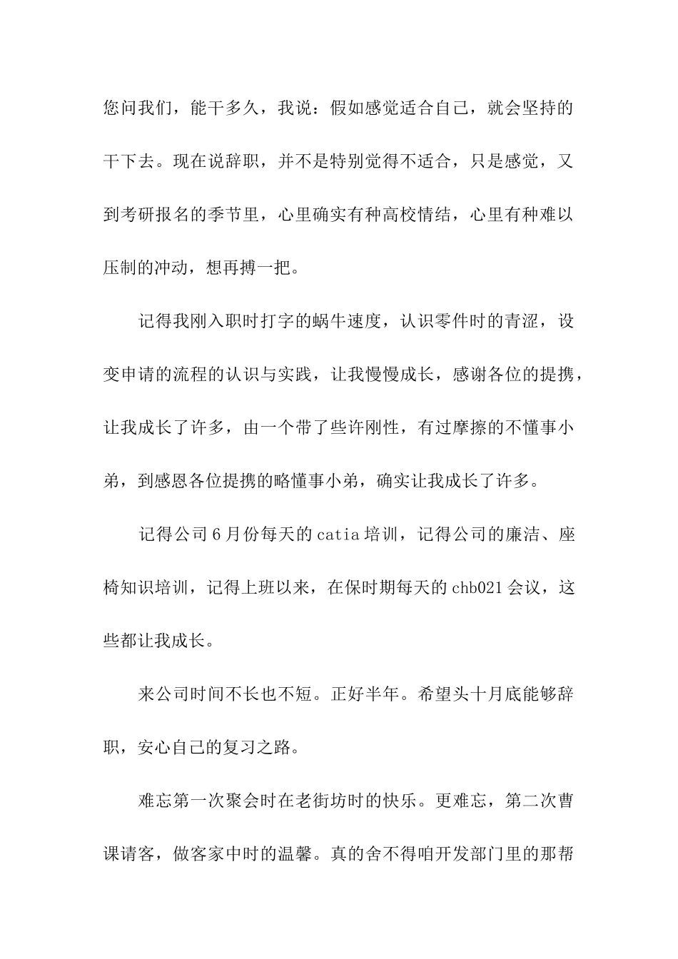 员工因考研的辞职报告_第3页