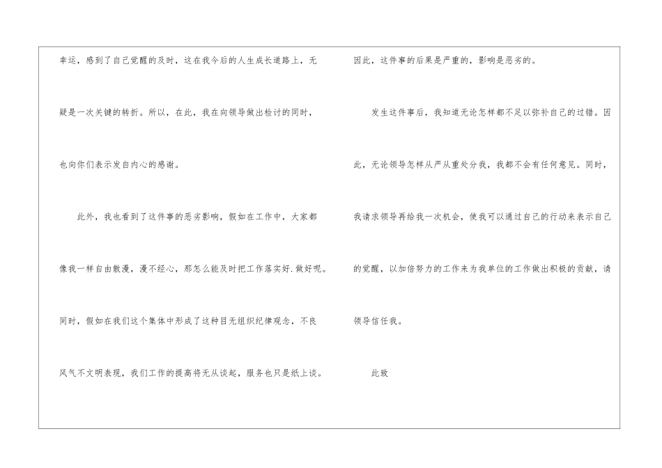 员工因工作失误的检讨书范文-检讨书_第3页
