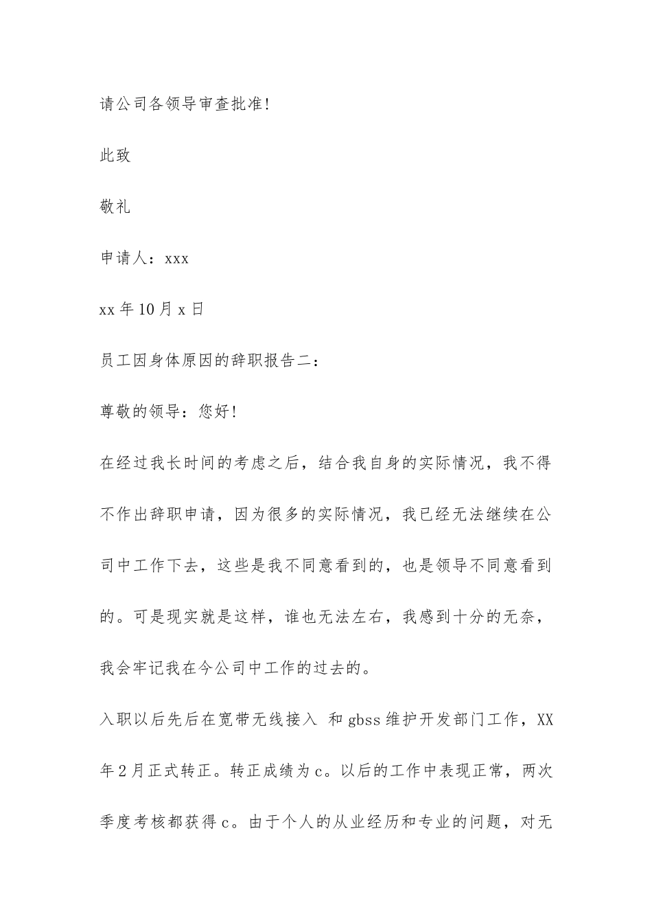 员工因身体原因的辞职报告-_第3页