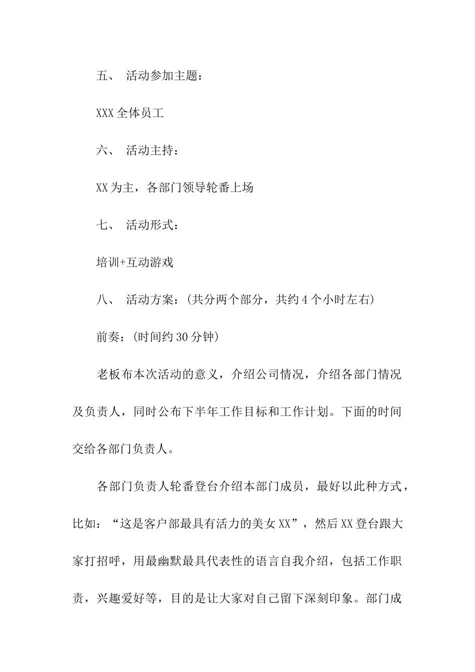 员工团建活动方案模版_第2页