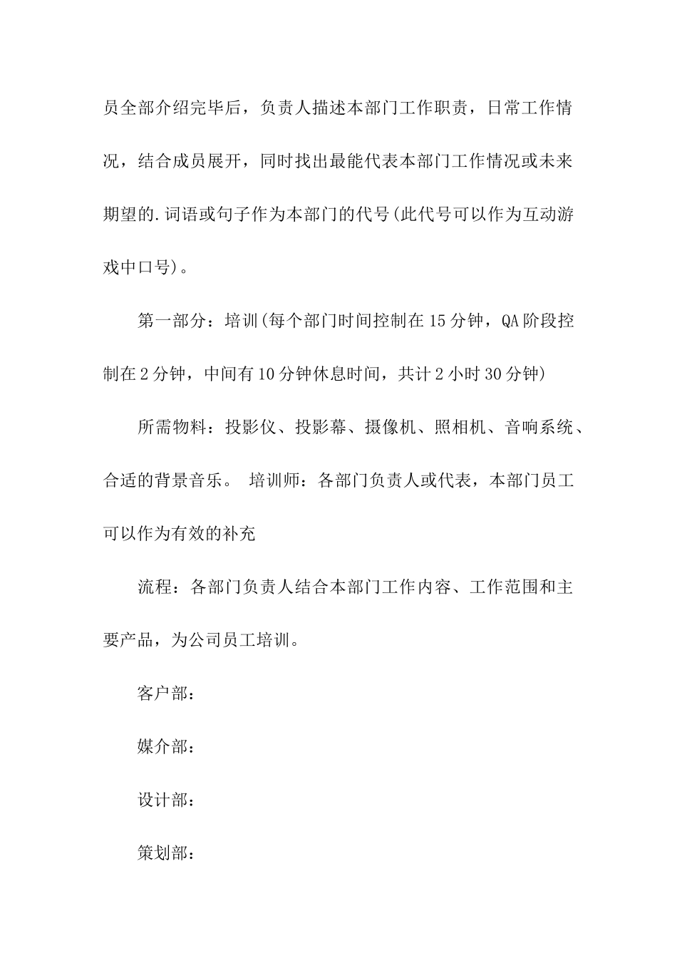 员工团建活动方案模版_第3页