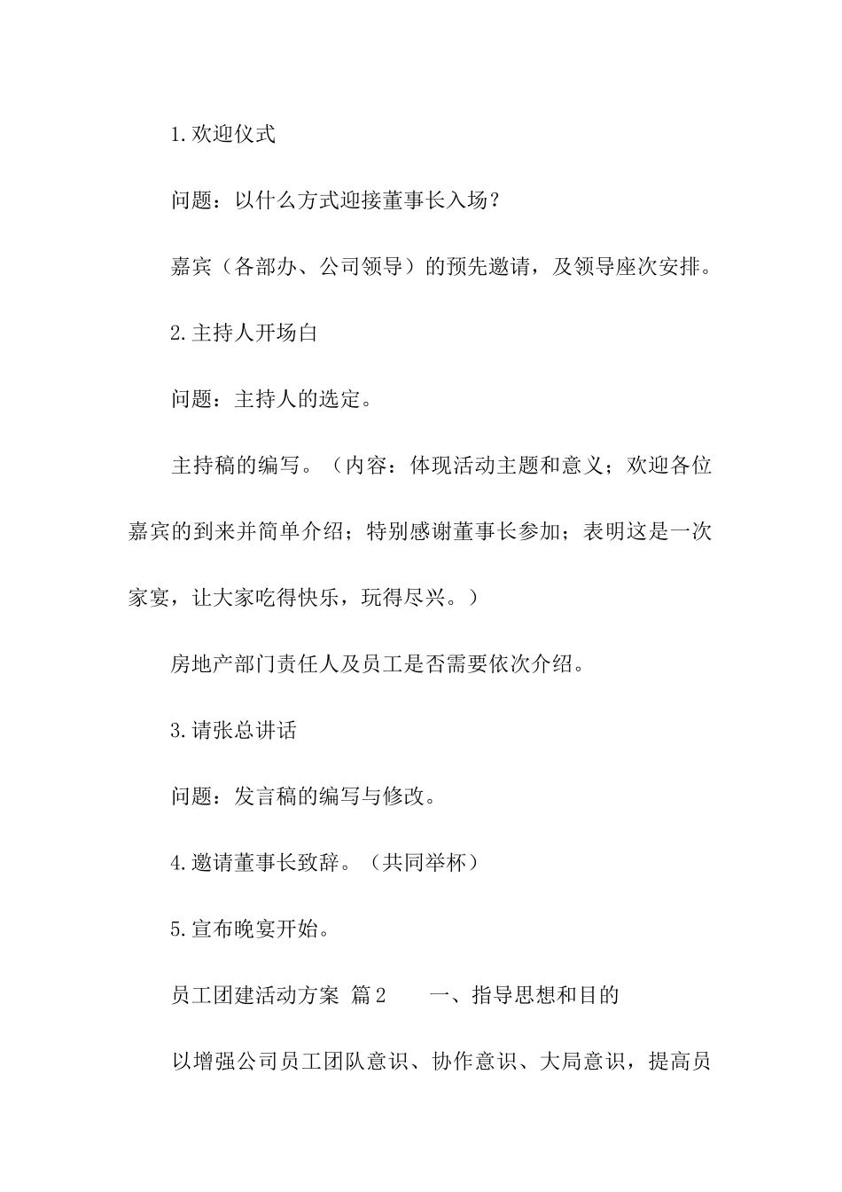员工团建活动方案_第2页