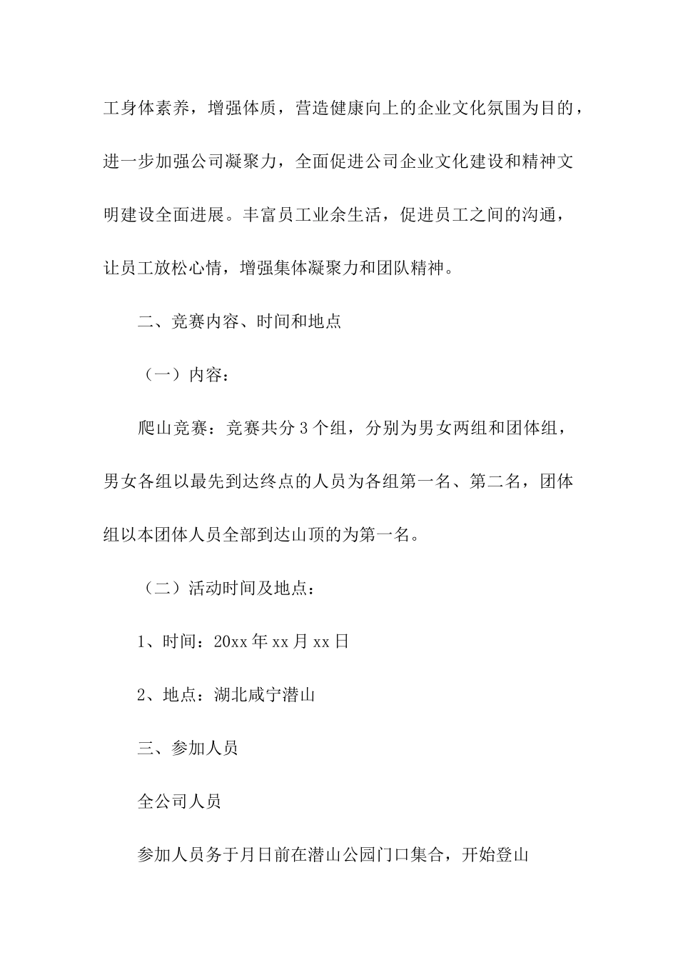 员工团建活动方案_第3页