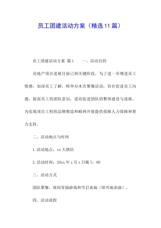 员工团建活动方案