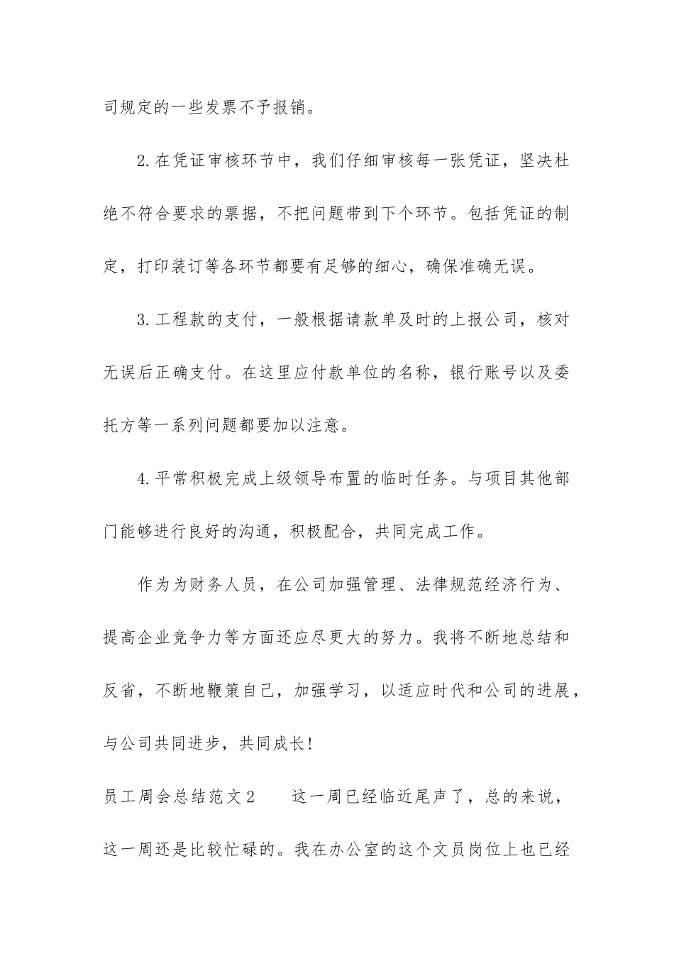 员工周会总结3篇-企业员工周总结_第2页