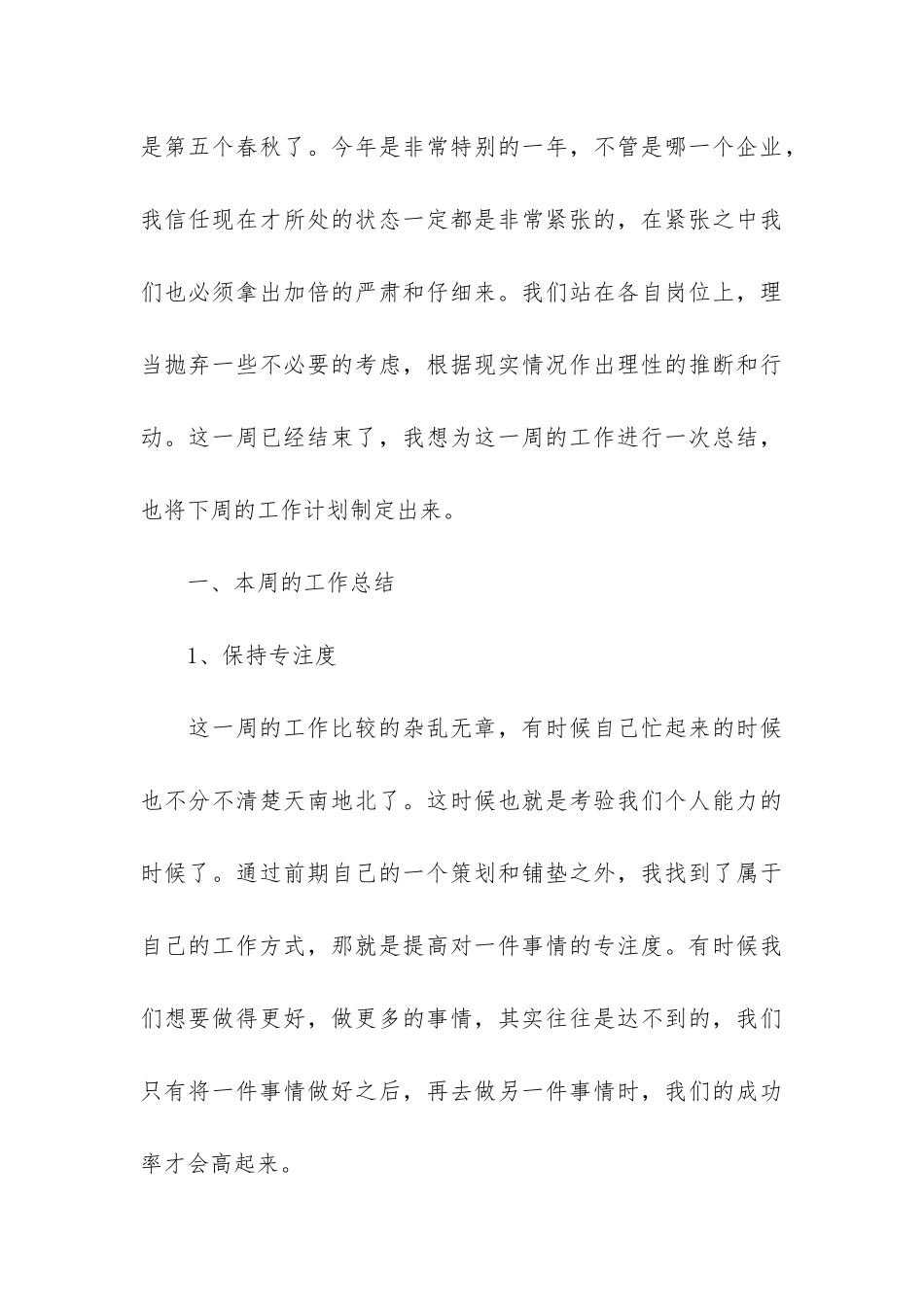 员工周会总结3篇-企业员工周总结_第3页