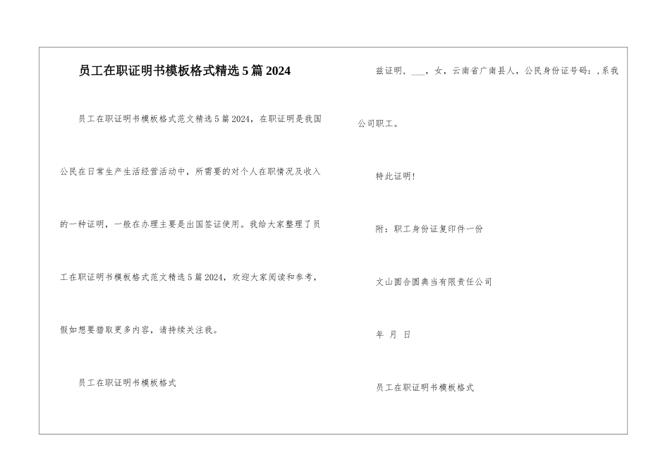 员工在职证明书模板格式精选5篇2024_第1页