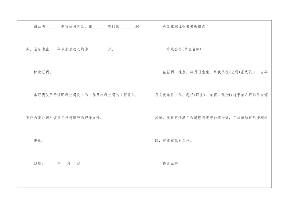 员工在职证明书模板格式精选5篇2024_第2页
