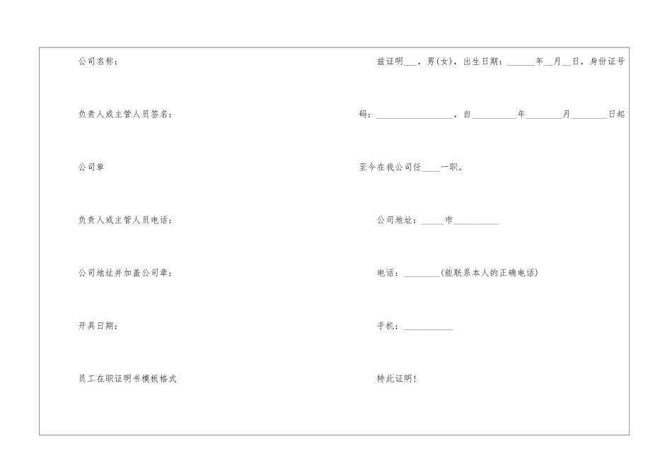 员工在职证明书模板格式精选5篇2024_第3页