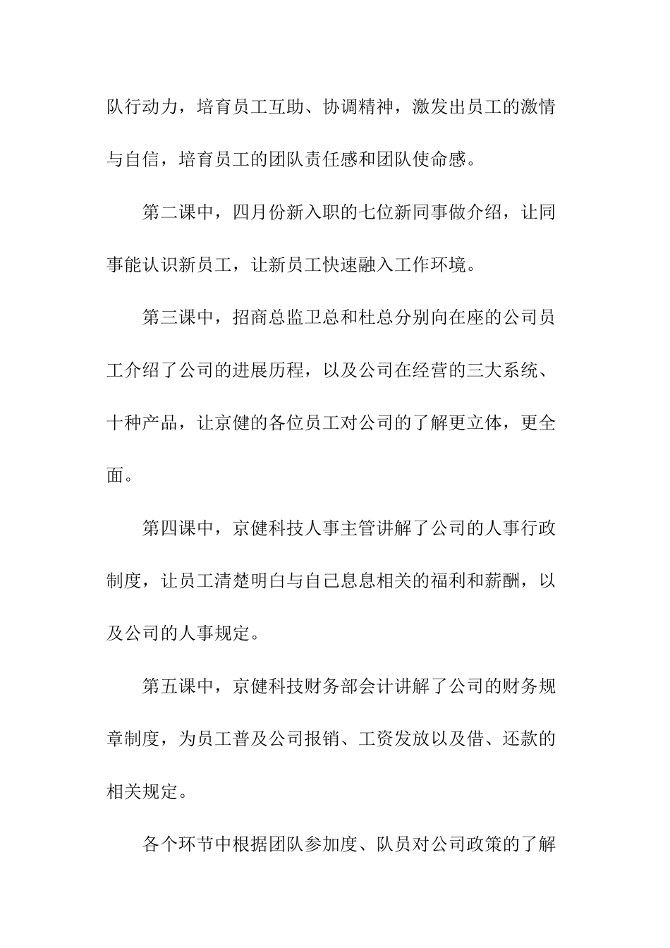 员工培训会议纪要_第2页