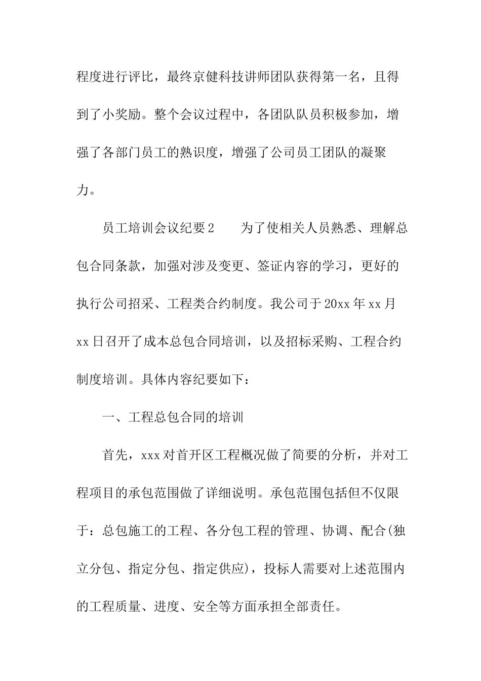 员工培训会议纪要_第3页