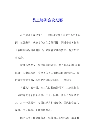 员工培训会议纪要