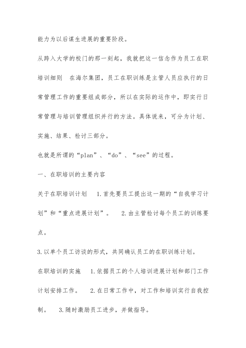 员工在职培训细则-_第3页