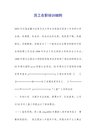 员工在职培训细则-