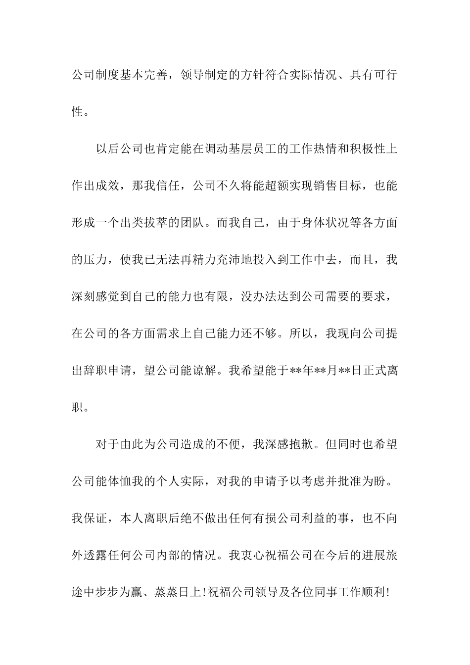 员工因身体原因的辞职报告_第2页