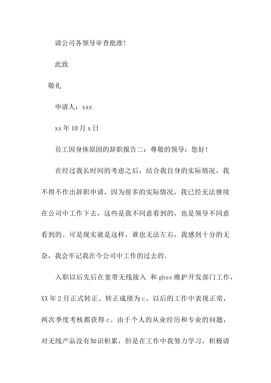 员工因身体原因的辞职报告_第3页