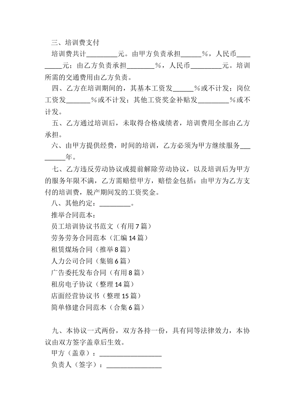 员工培训协议书_第3页