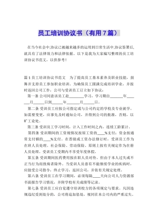 员工培训协议书