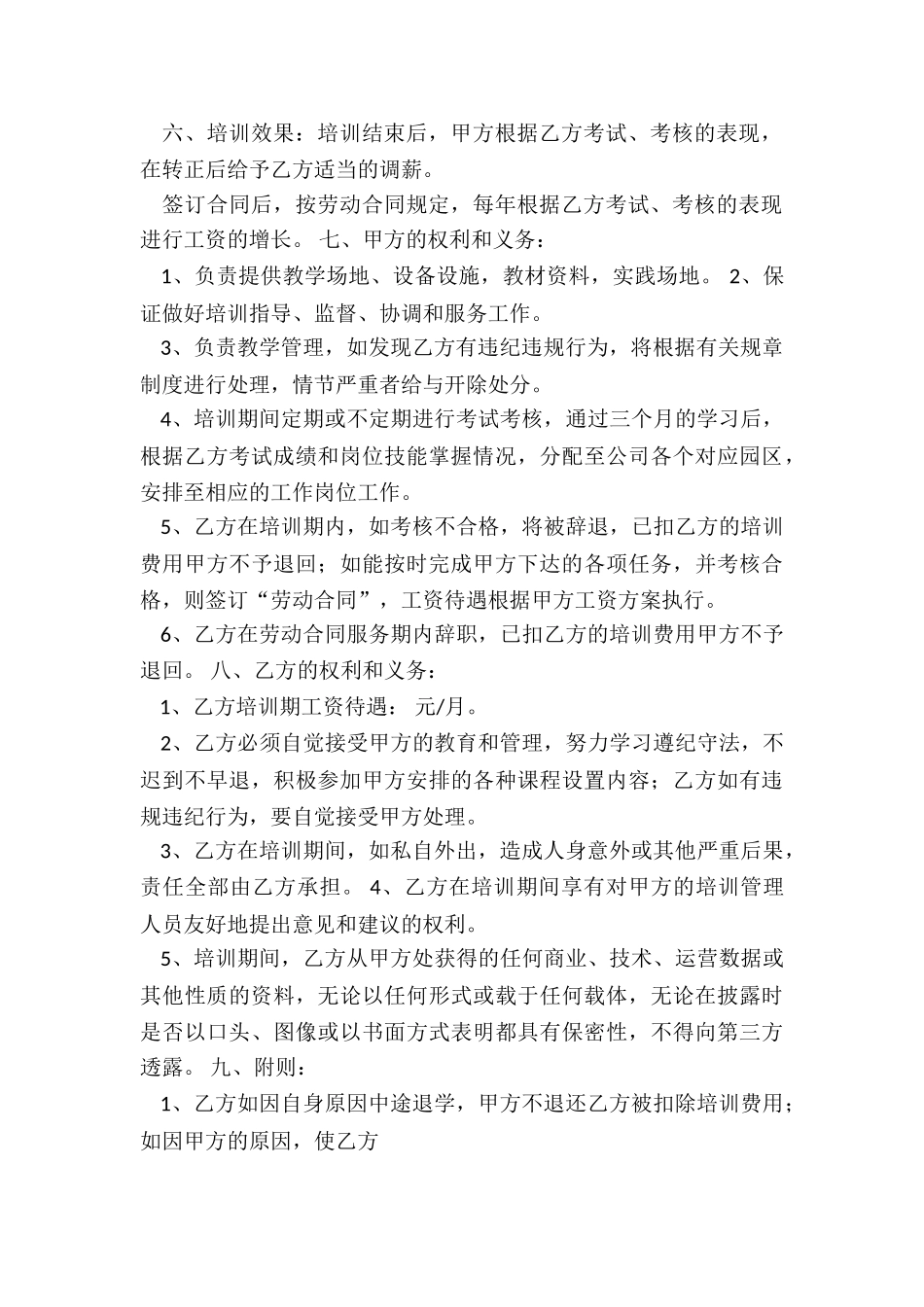 员工培训协议书范本-协议书-_第2页