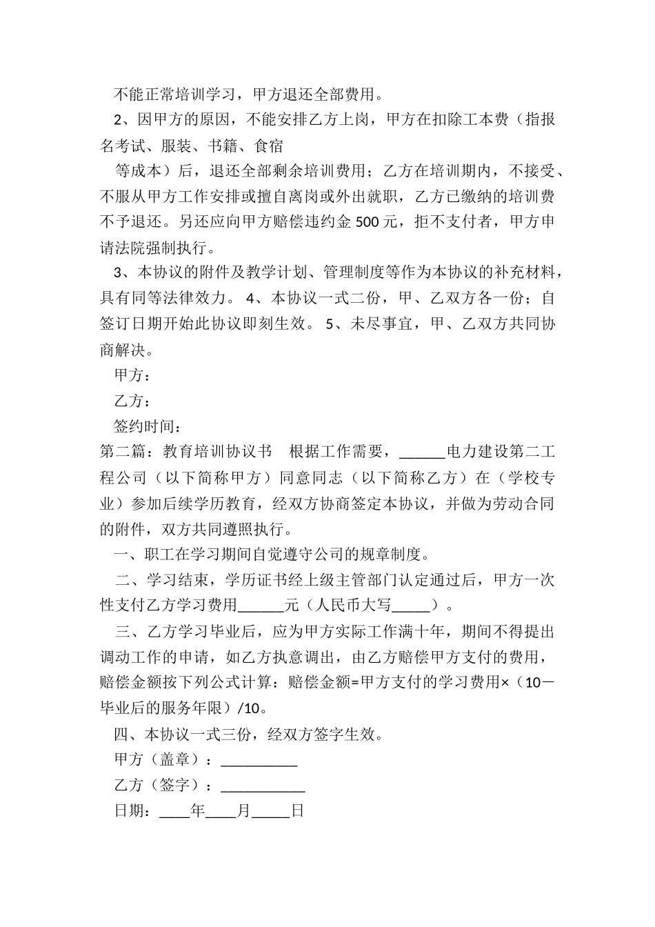 员工培训协议书范本-协议书-_第3页