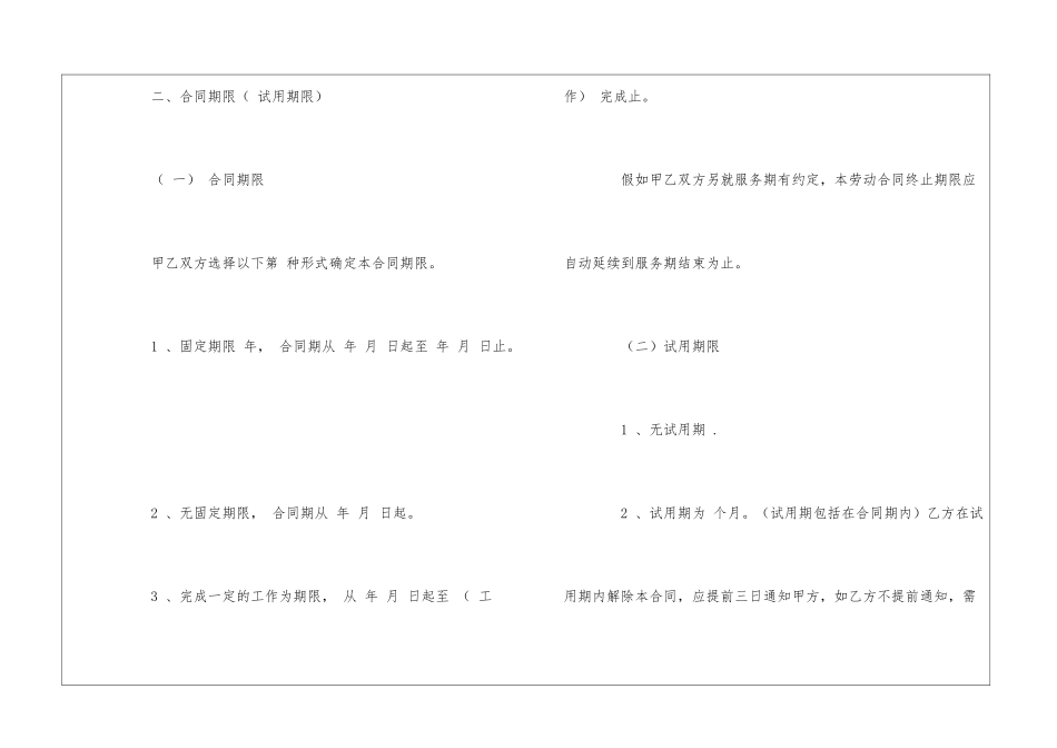 员工培训合同模板合集5篇_第3页