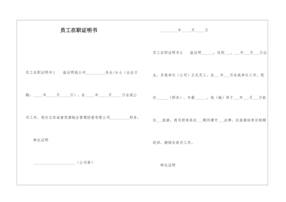 员工在职证明书_第1页