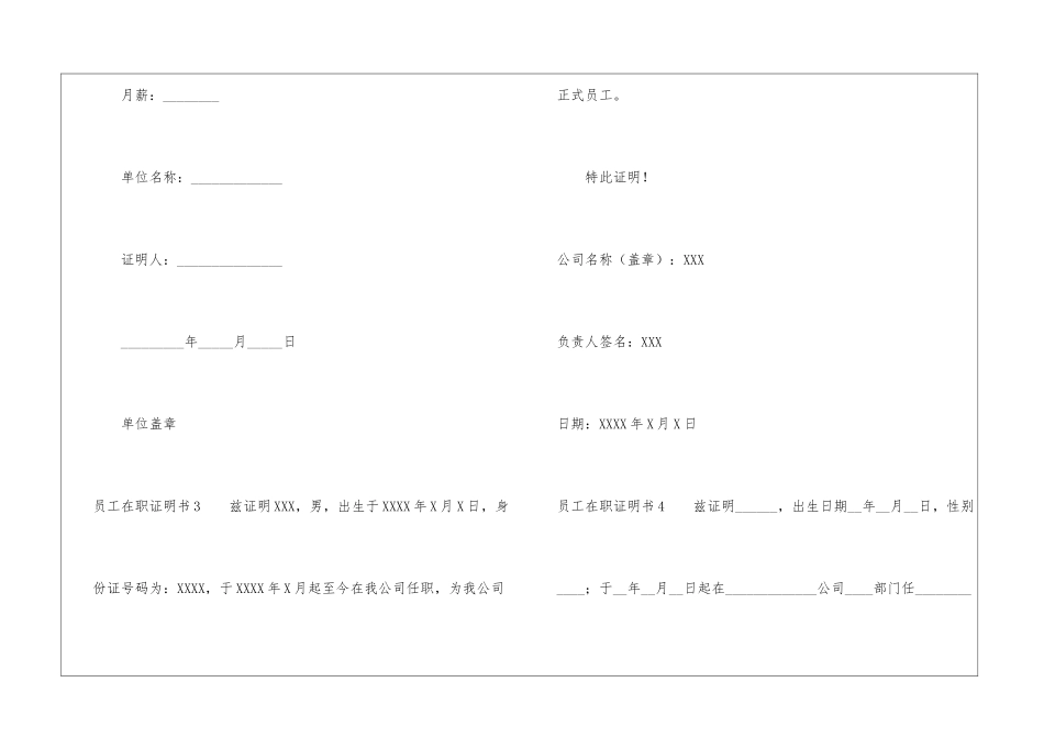 员工在职证明书_第2页