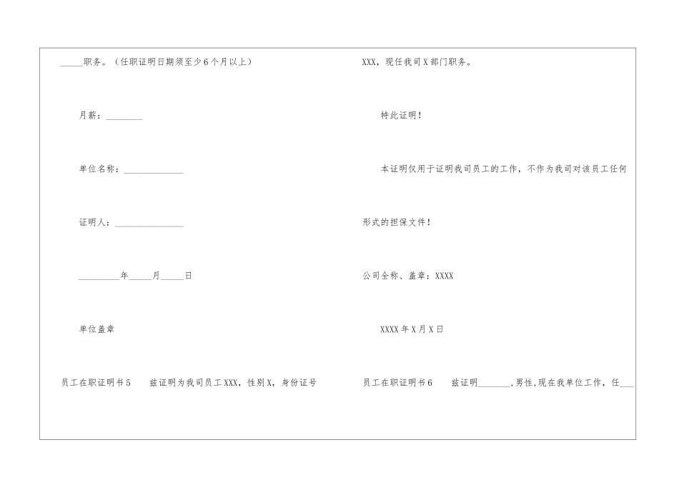 员工在职证明书_第3页