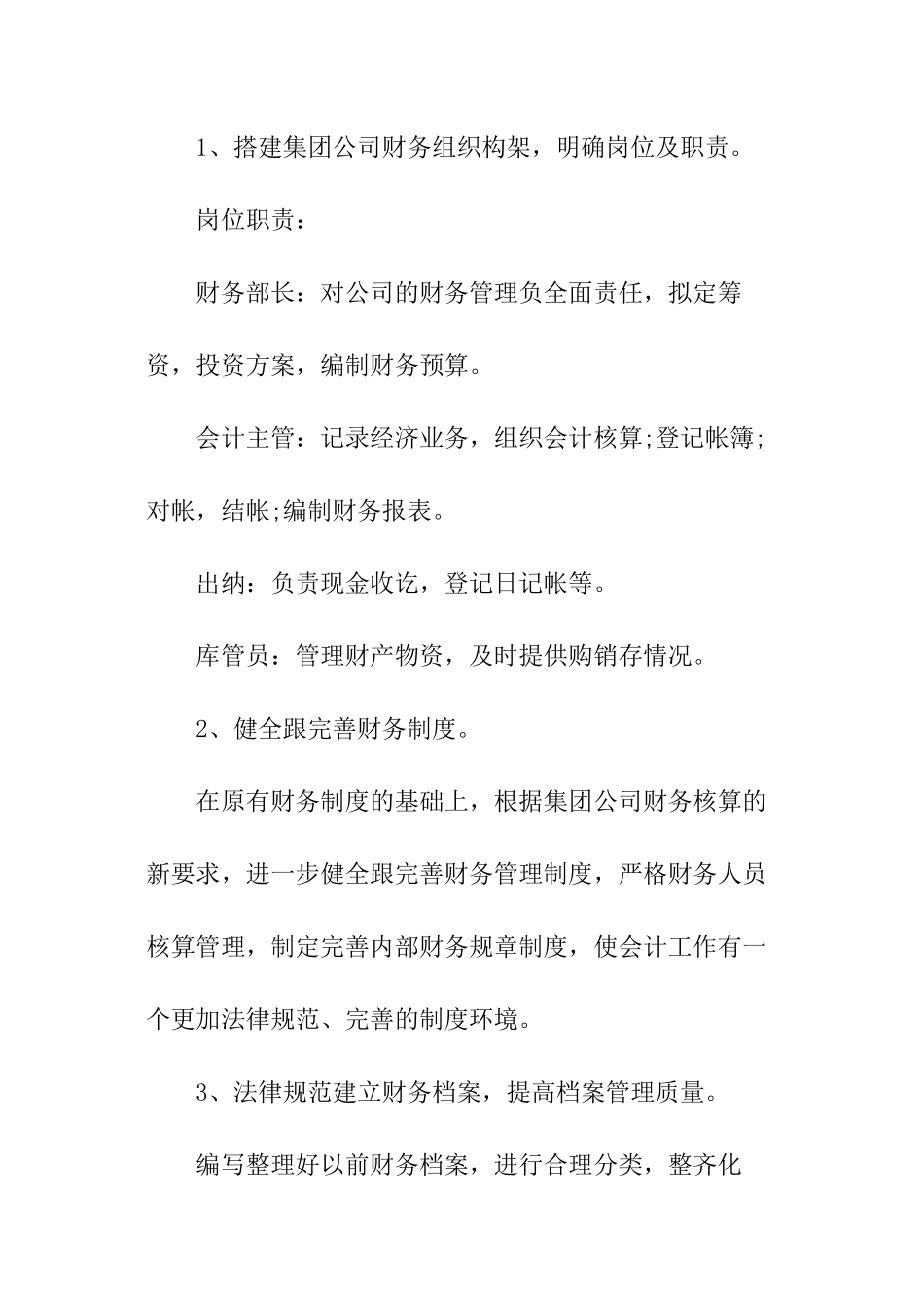 员工培训工作计划_第2页