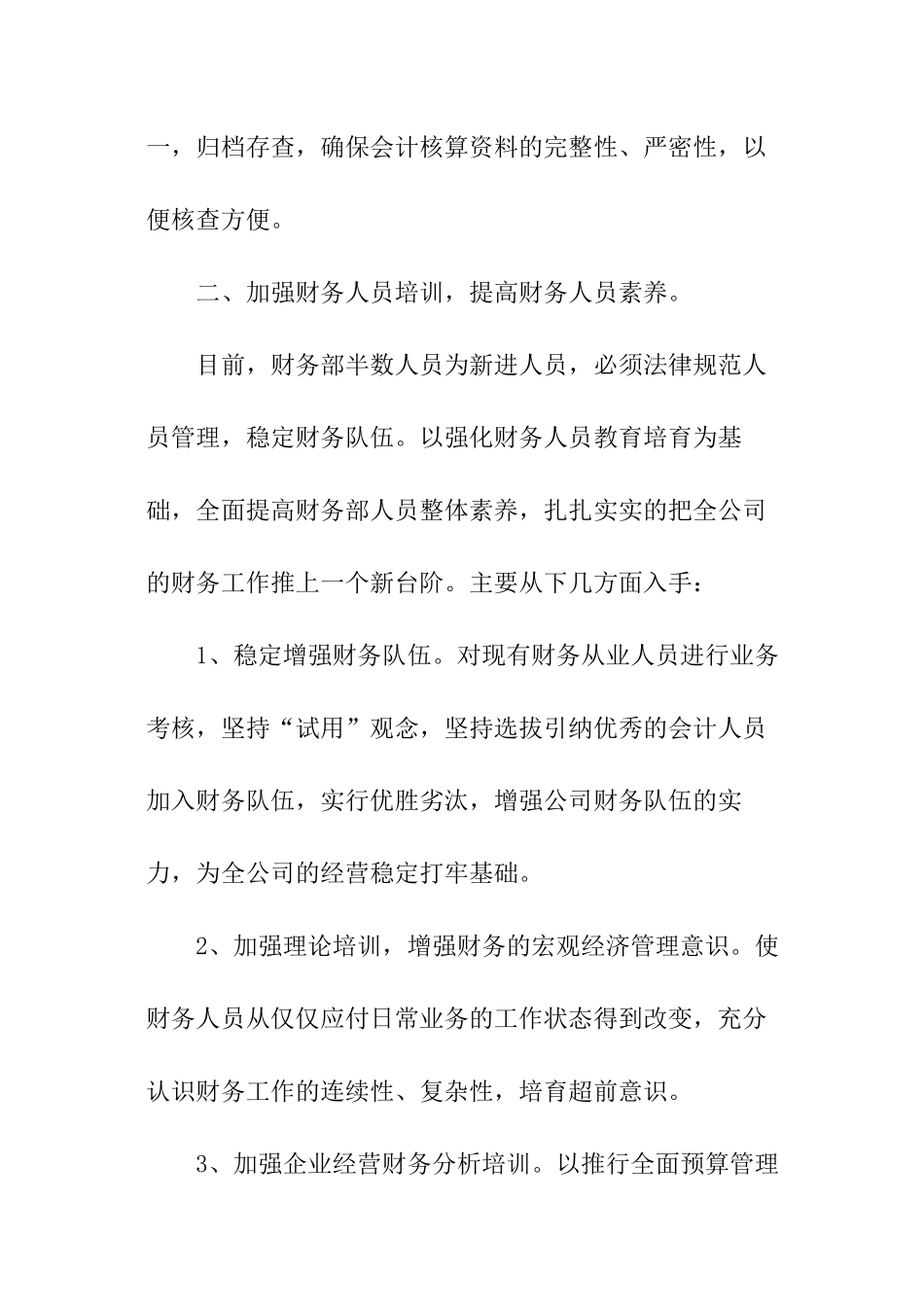 员工培训工作计划_第3页