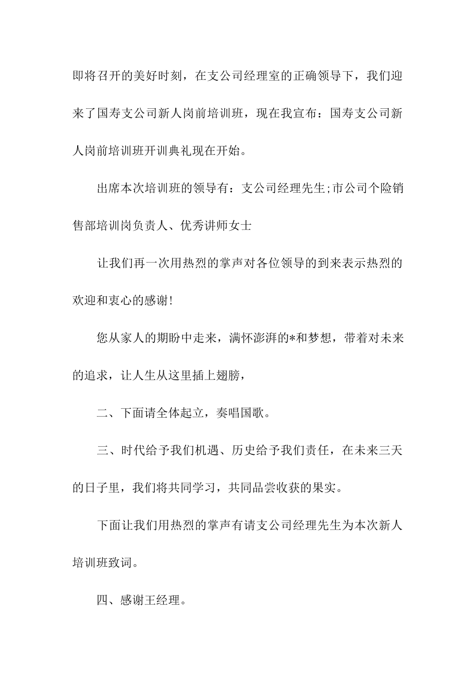 员工培训开班典礼主持词_第2页